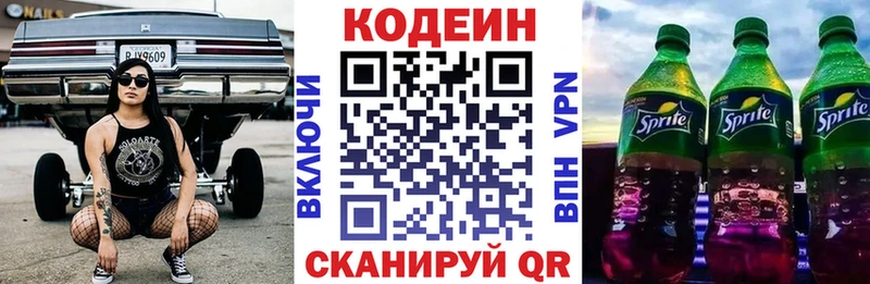 Codein Purple Drank  Каменка 